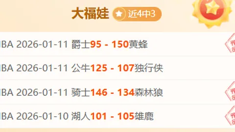 毕尔巴鄂竞技西甲前景：8胜6负，专家质合分析预测期号走势